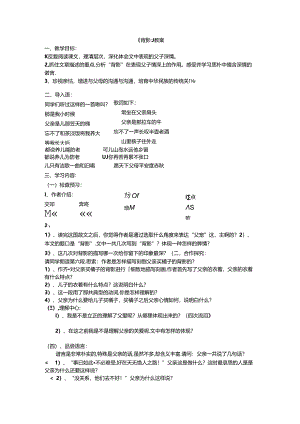 优质课：背影教案.docx