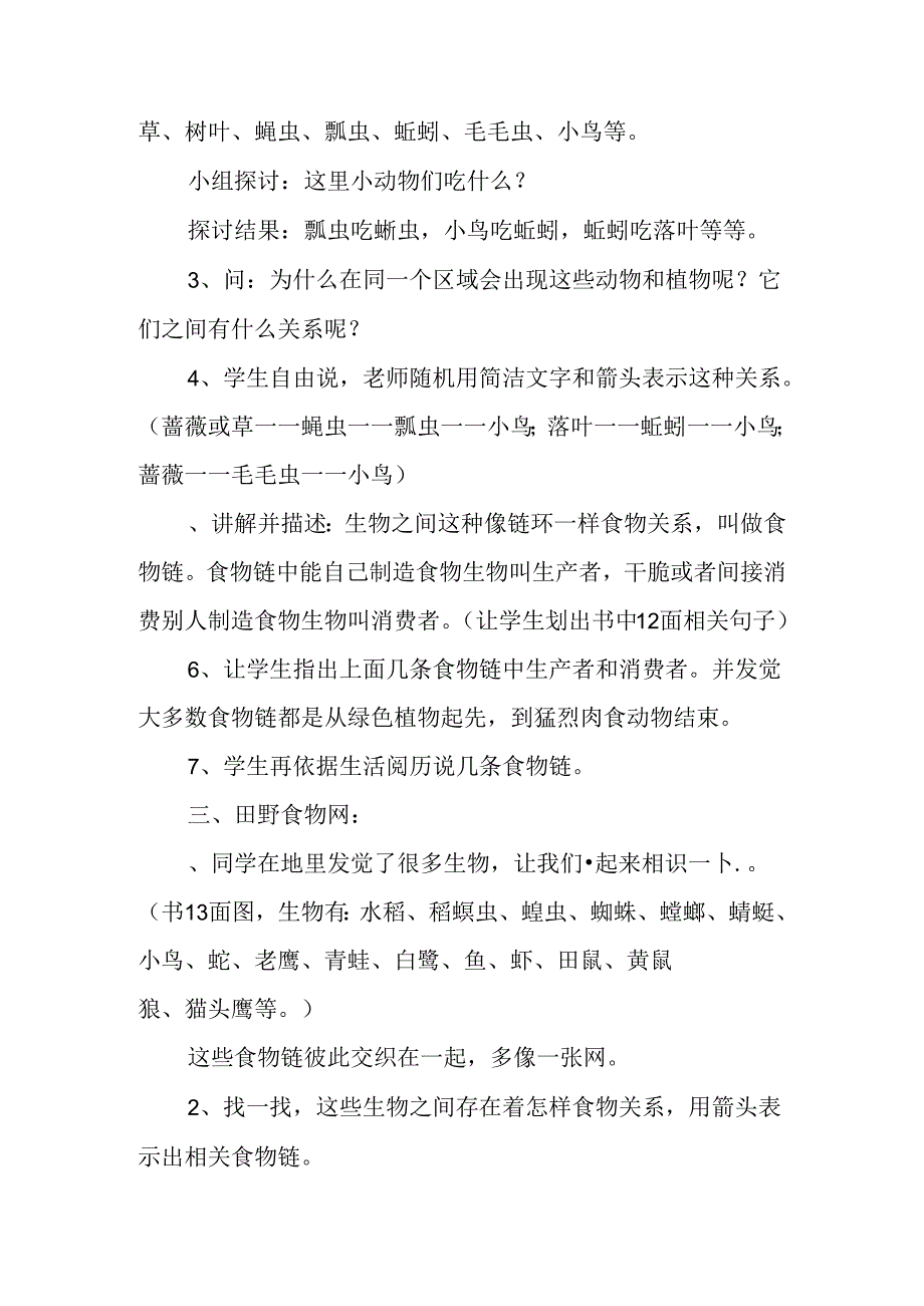五年级科学食物链和食物网教案.docx_第2页