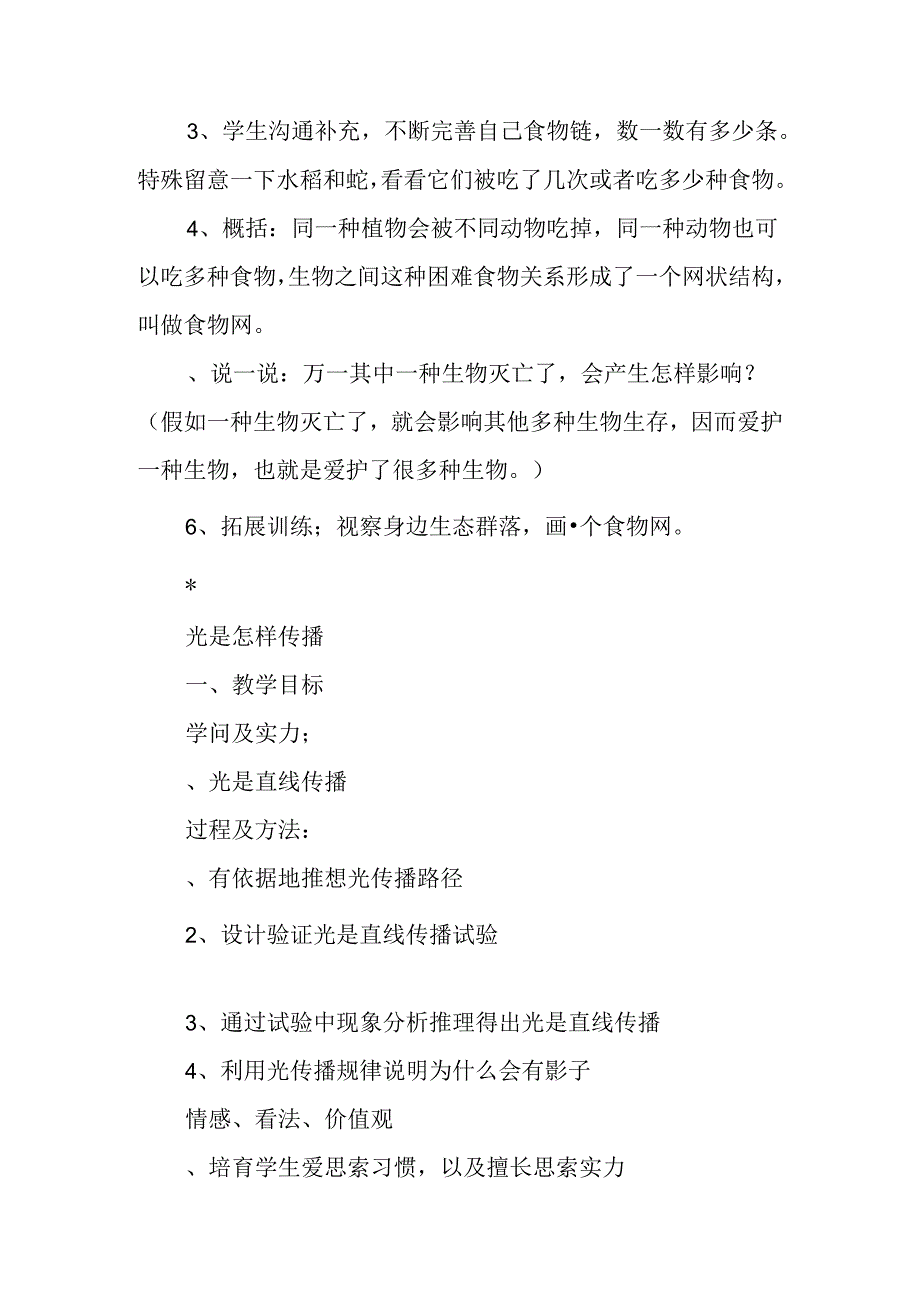 五年级科学食物链和食物网教案.docx_第3页