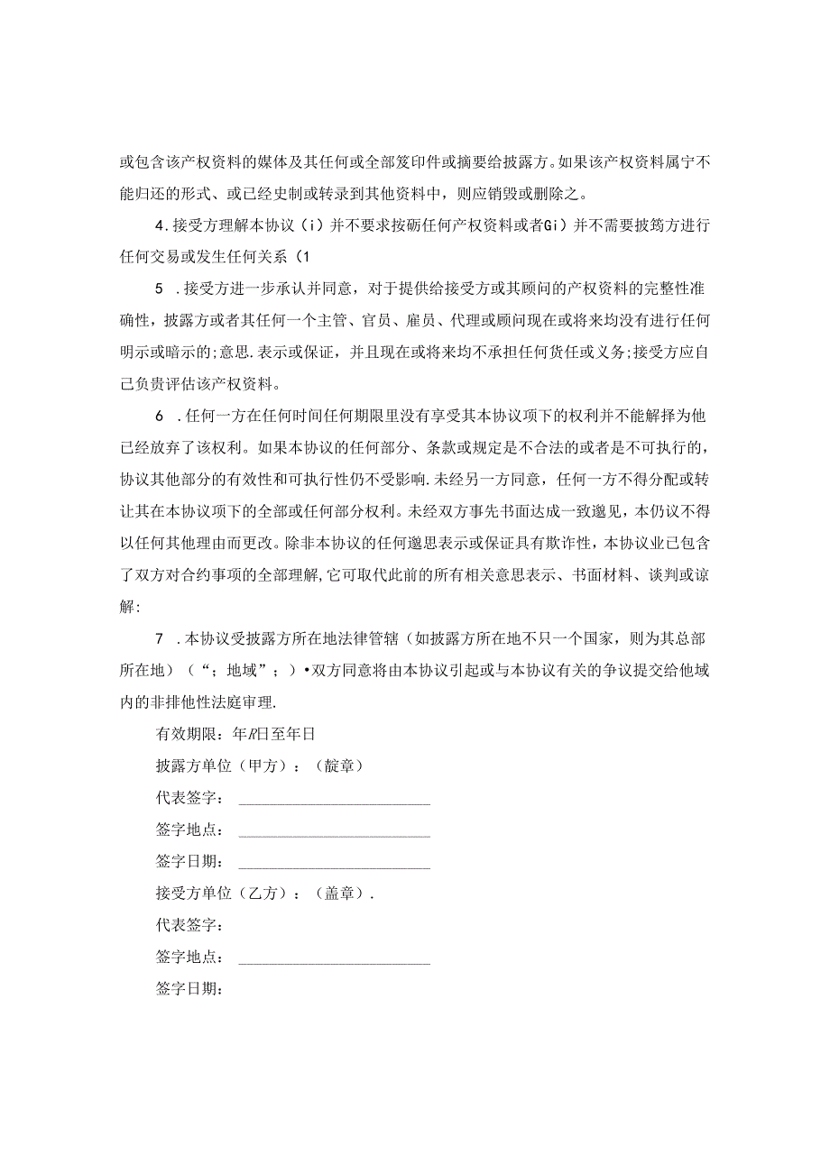 保密协议书样本.docx_第2页