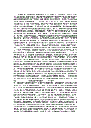 信息中心工作总结 2篇.docx