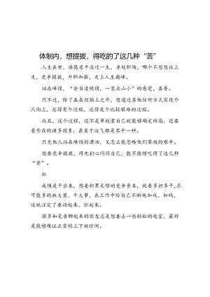 体制内想提拔得吃的了这几种“苦”&信访事项复查办法规定.docx