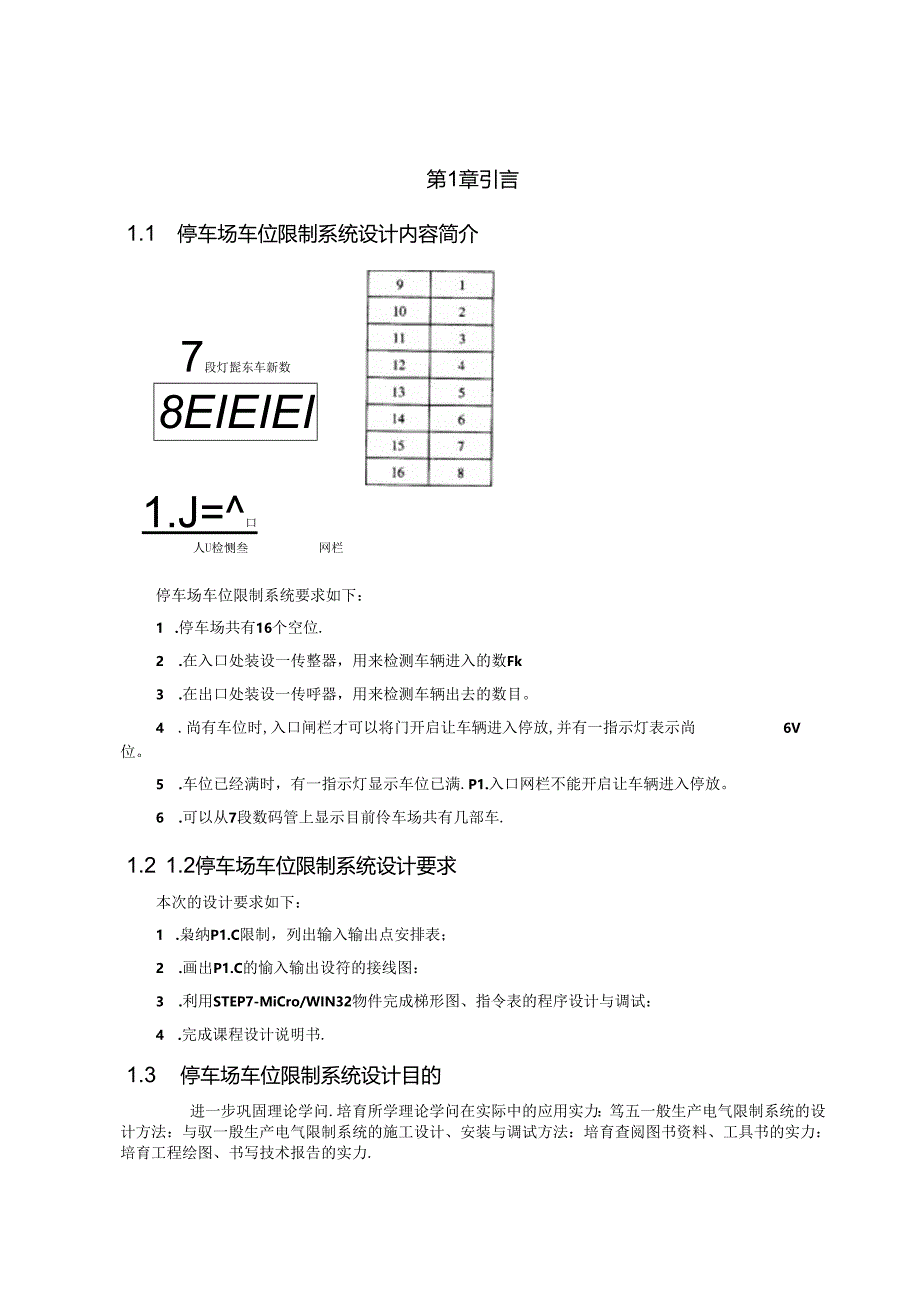 停车场车位控制系统 史洪凯.docx_第3页