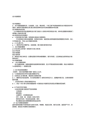 会计档案管理.docx