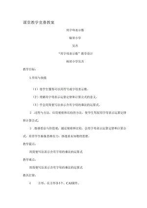 五年级用字母表示数教案.docx