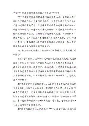 2024年党建暨党风廉政建设工作要点.docx