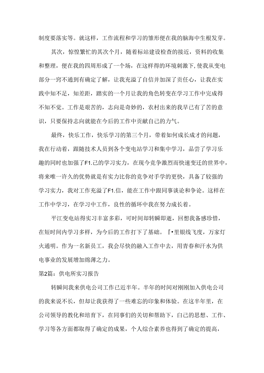 供电所实习报告3篇.docx_第2页