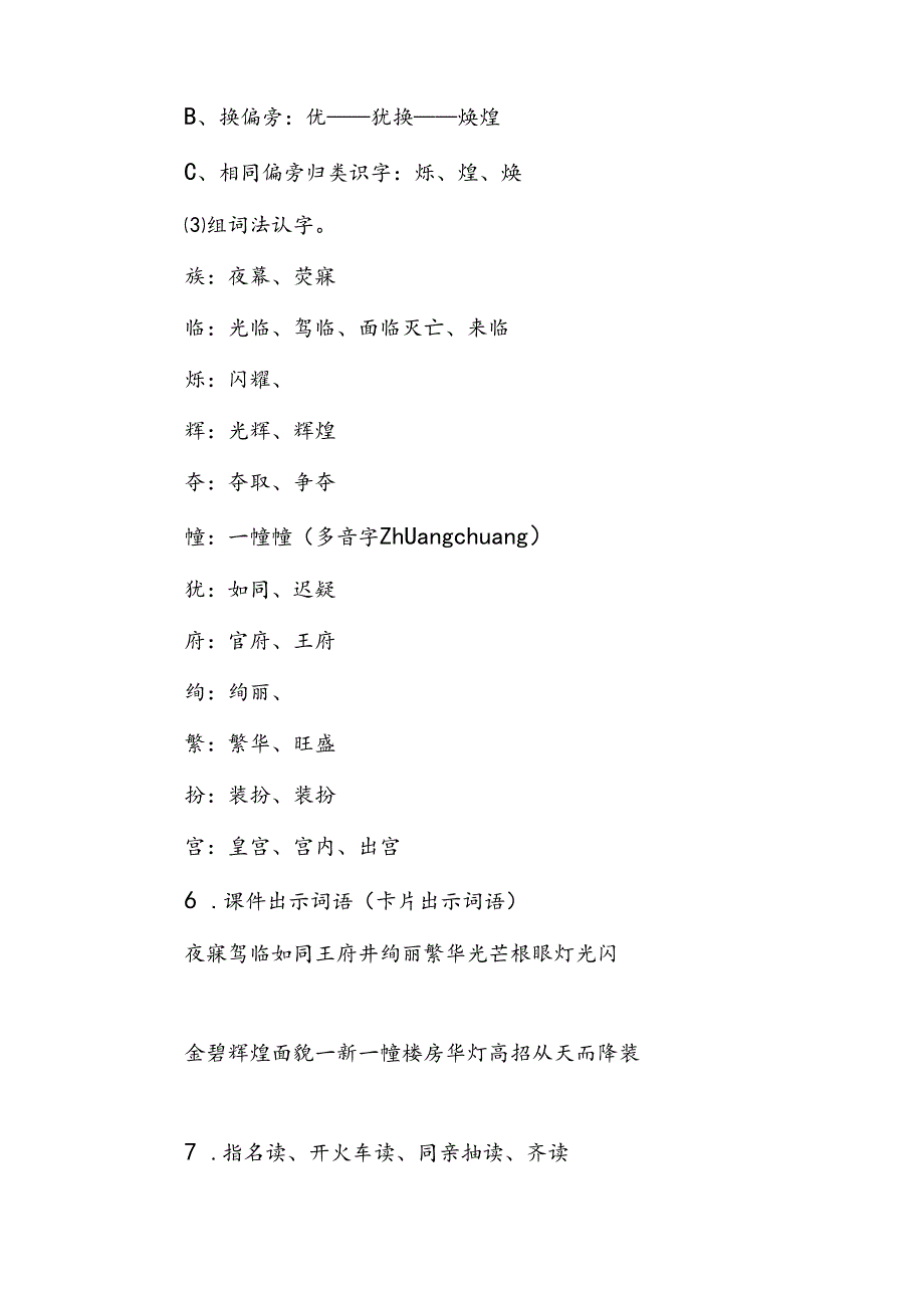 人教版二年级下《北京亮起来了》教学设计及反思.docx_第3页