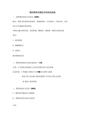 健康管理师第四章.docx