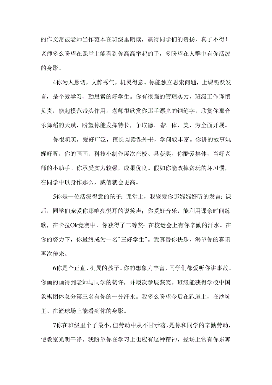 二年级小学生鼓励性评语选辑.docx_第2页