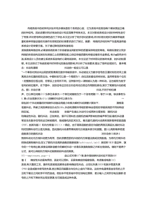 传输系统中的时钟同步技术.docx
