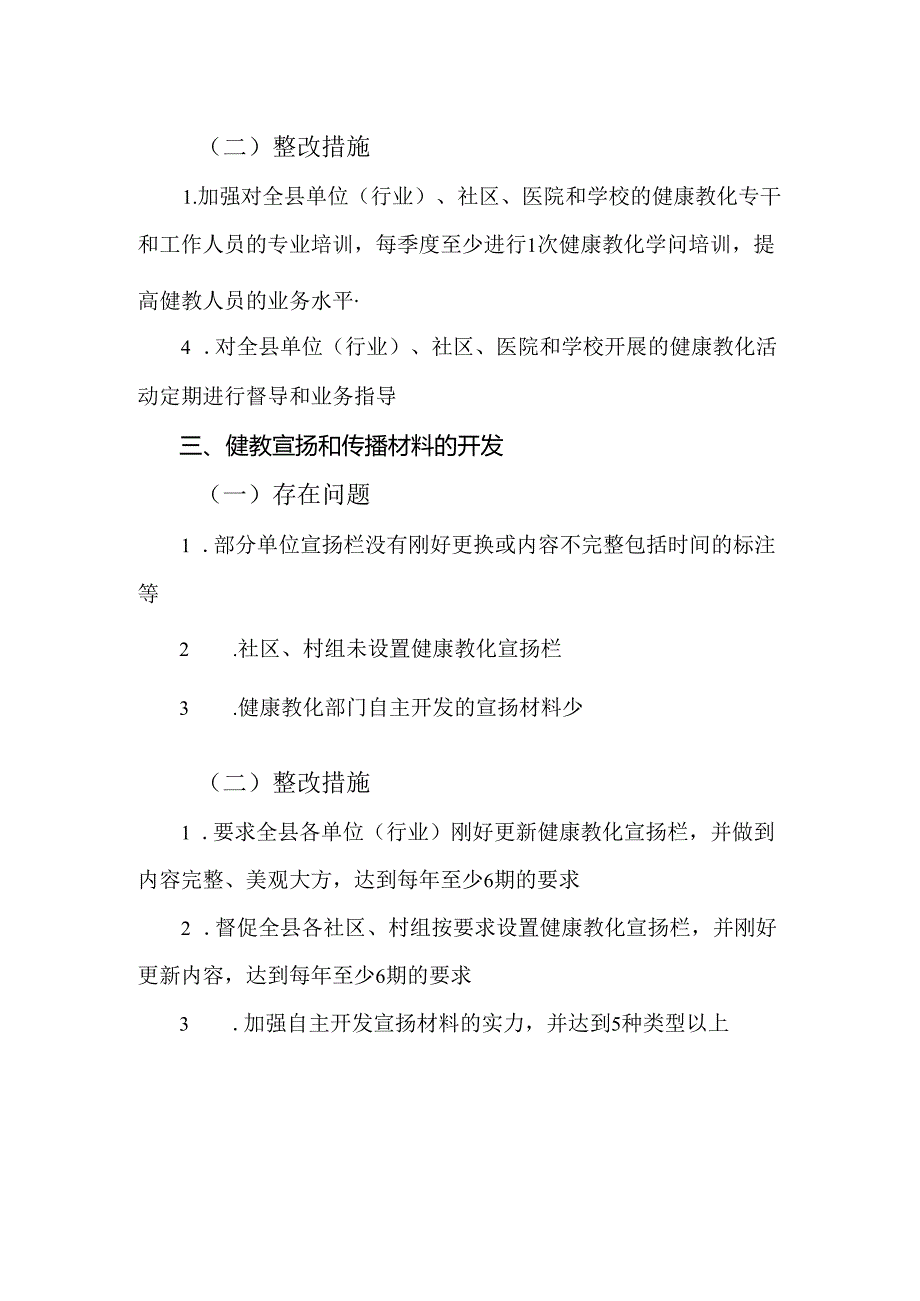 健康教育整改报告.docx_第2页