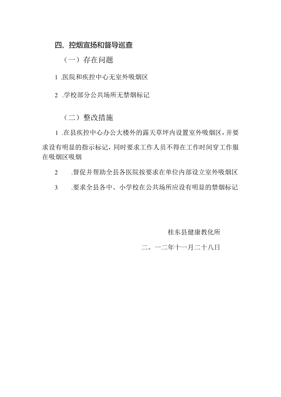 健康教育整改报告.docx_第3页