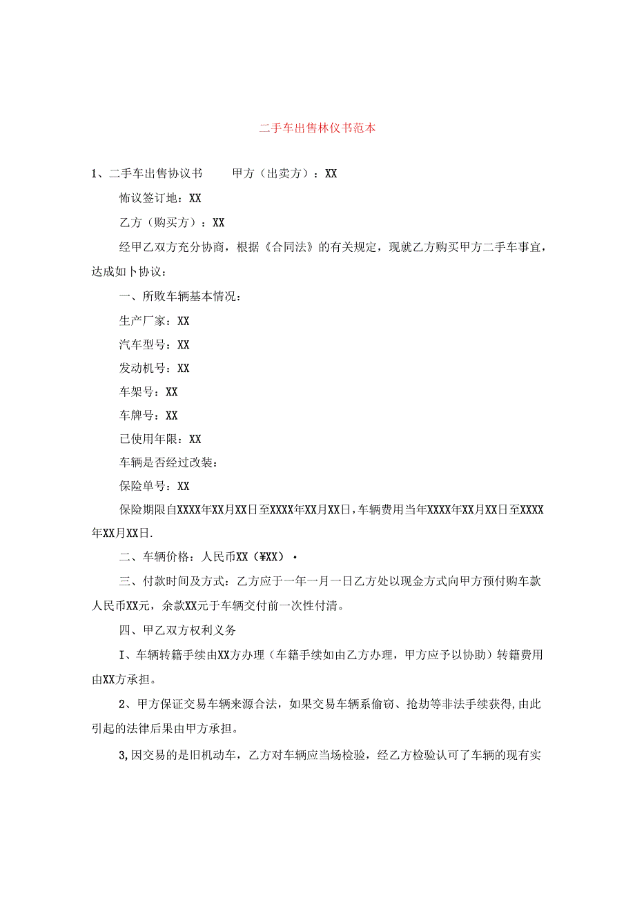二手车出售协议书范本.docx_第1页