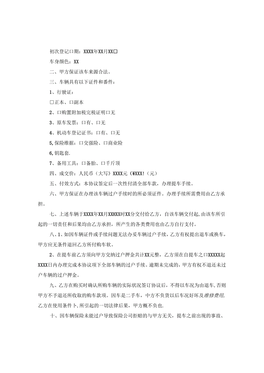 二手车出售协议书范本.docx_第3页