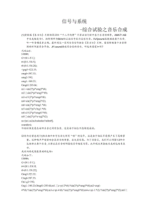 使用matlab进行简单音乐合成.docx