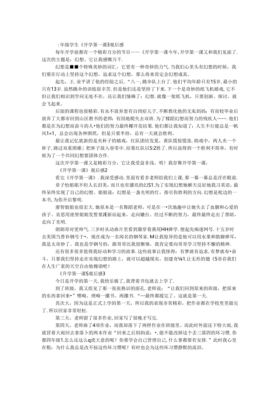 二年级学生《开学第一课》观后感.docx_第1页