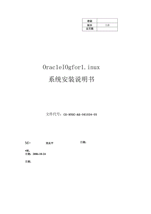Oracle10g安装说明书(Linux).docx