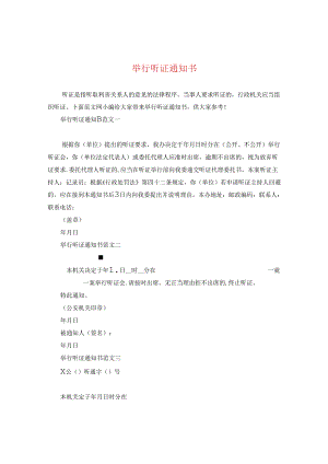 举行听证通知书.docx