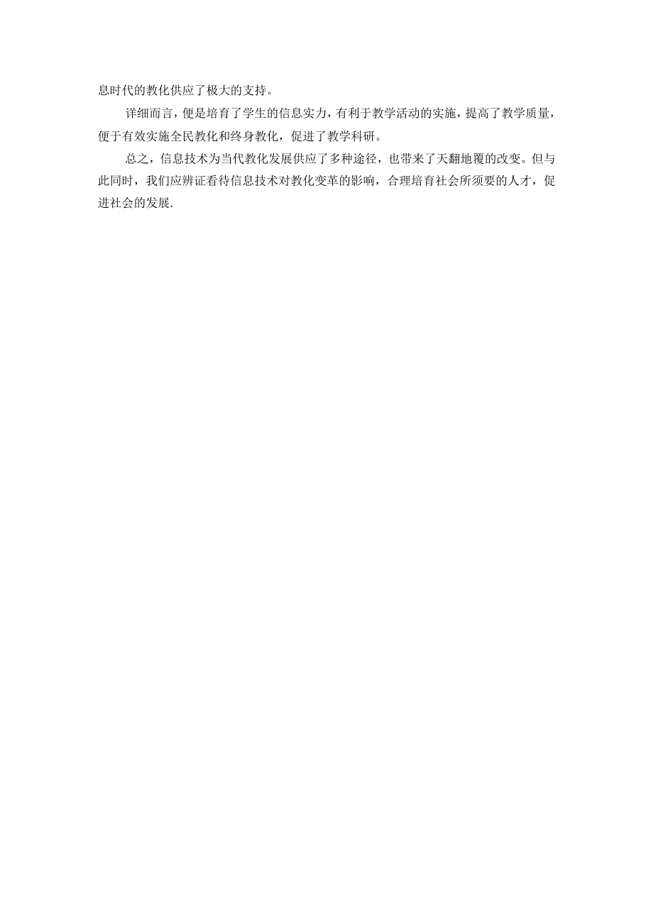 信息技术对教育变革的影响.docx_第2页