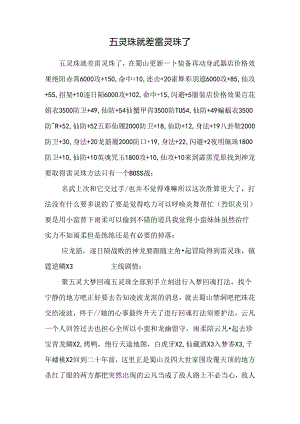 五灵珠就差雷灵珠了.docx