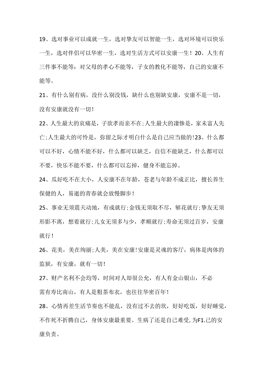 健康正能量励志经典语录.docx_第3页