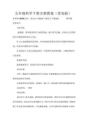 五年级科学下册全册教案青岛版.docx