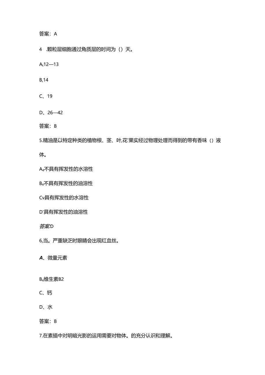 2024年高级美容师通关必做强化训练试题库300题及答案.docx_第2页