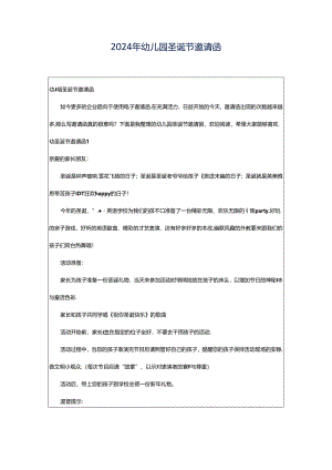 2024年幼儿园圣诞节邀请函.docx