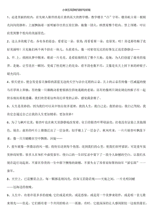 五年级好词好句好段[2].docx