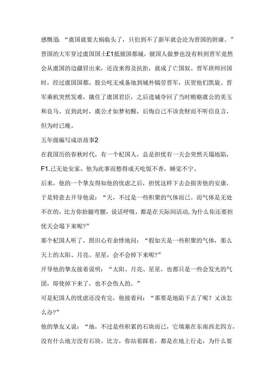 五年级编写成语故事.docx_第2页
