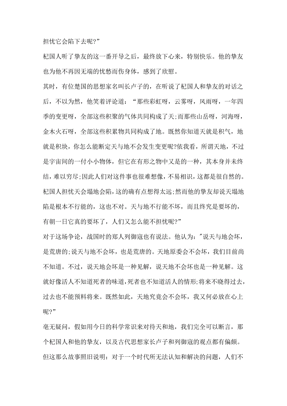 五年级编写成语故事.docx_第3页