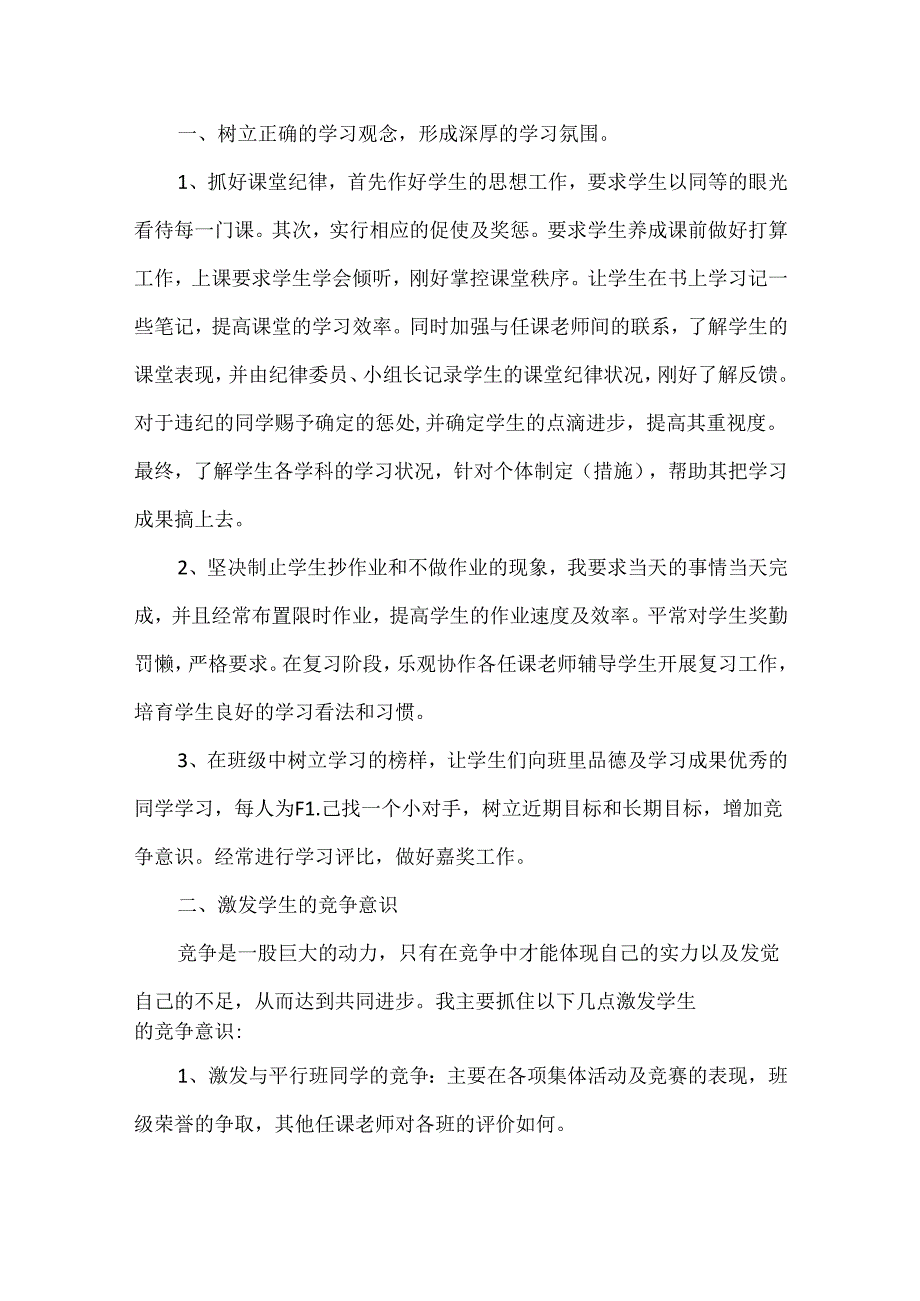 五年级班主任学期工作总结.docx_第3页