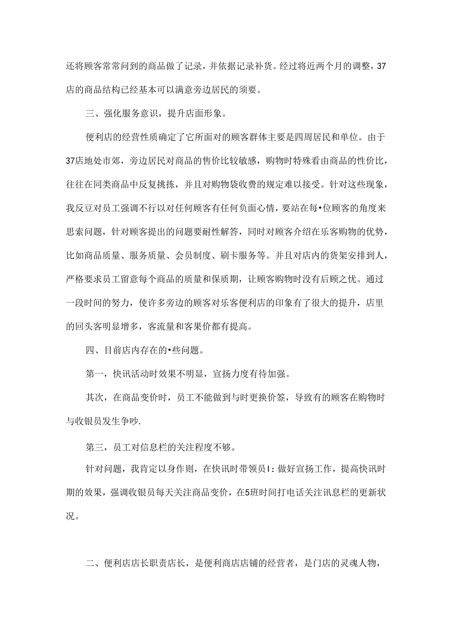 便利店店长述职报告.docx_第2页