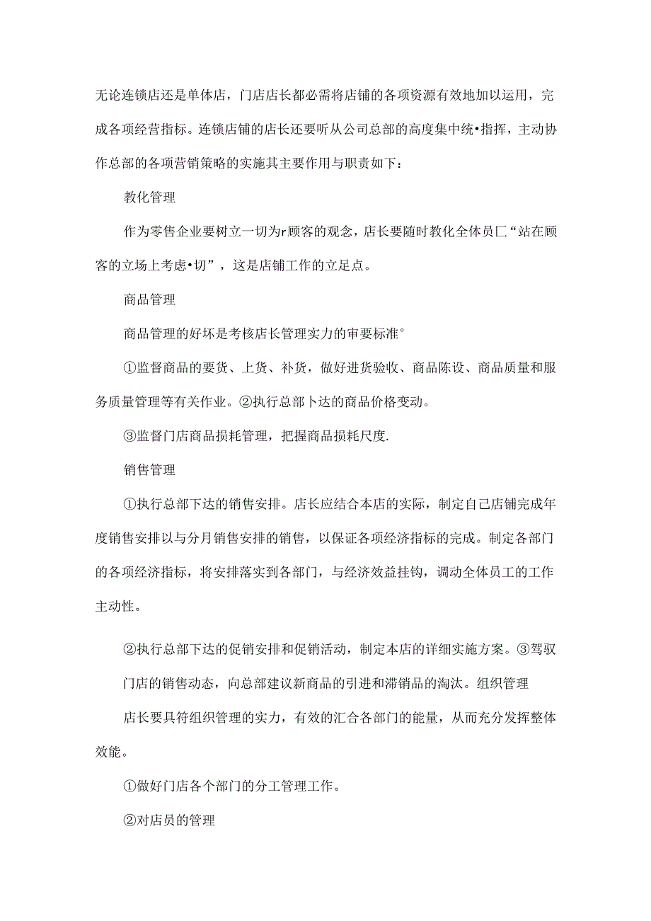 便利店店长述职报告.docx_第3页