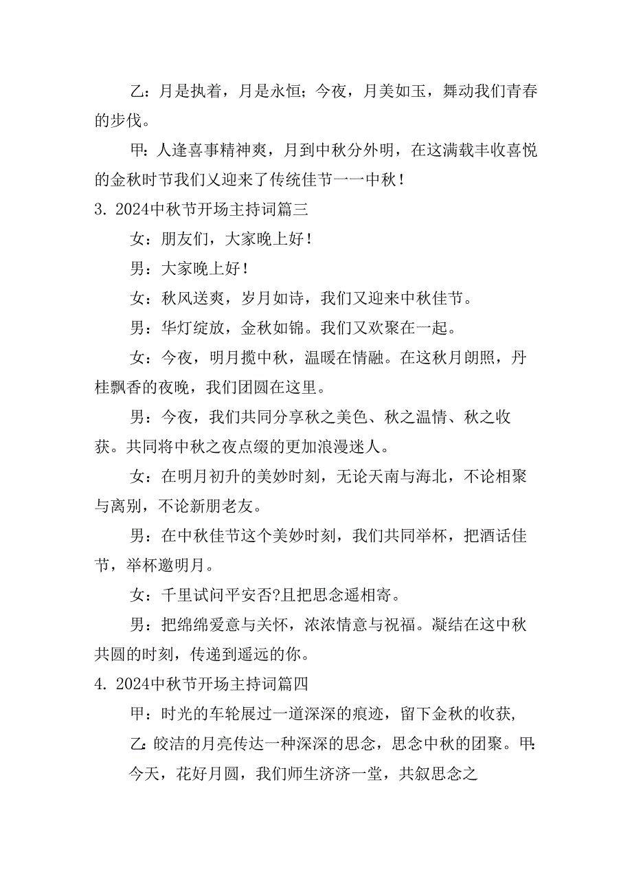 2024中秋节开场主持词（20篇）.docx_第2页