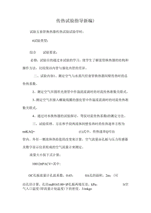 传热实验指导新编).docx