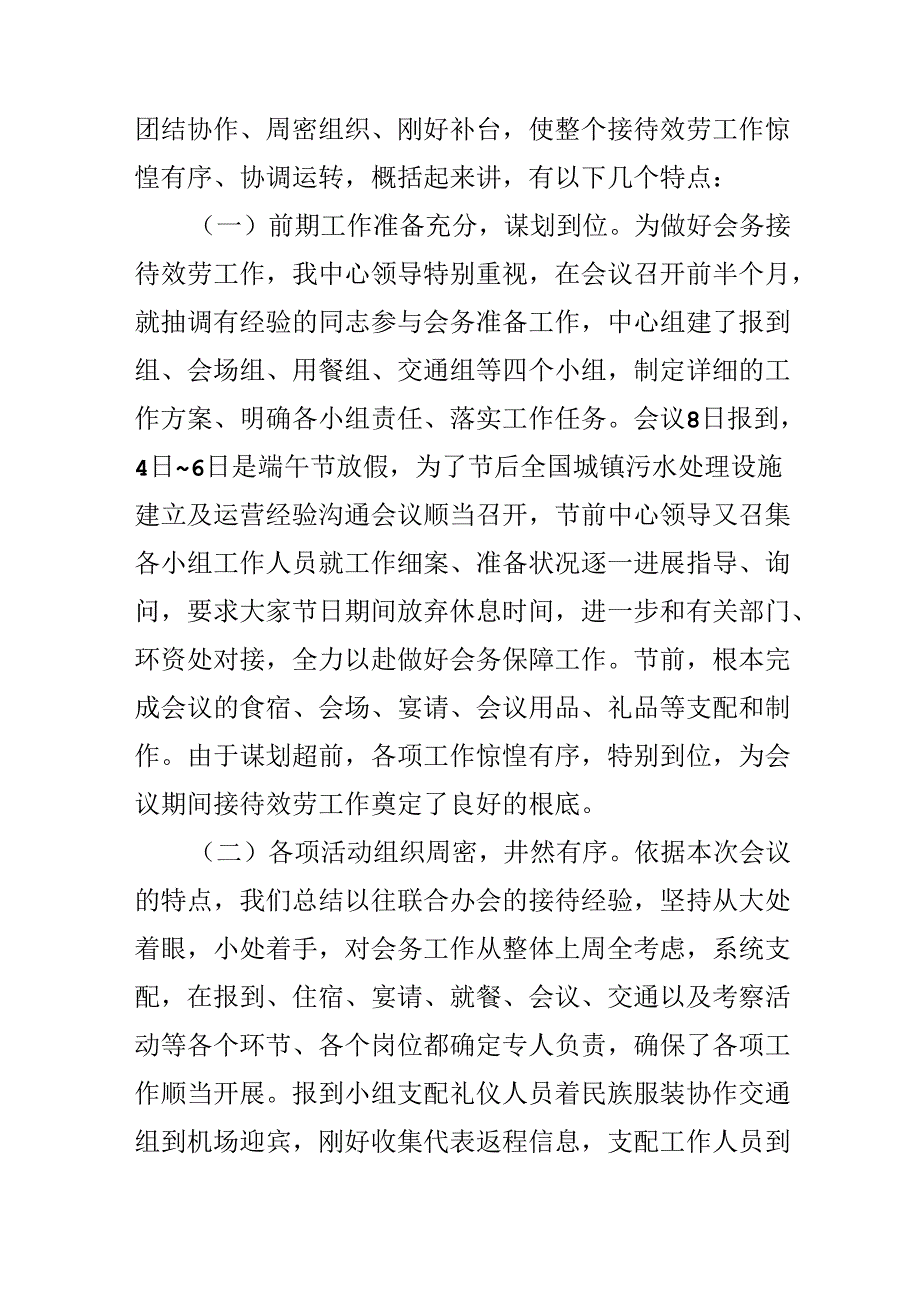 会议工作总结-会议总结.docx_第2页