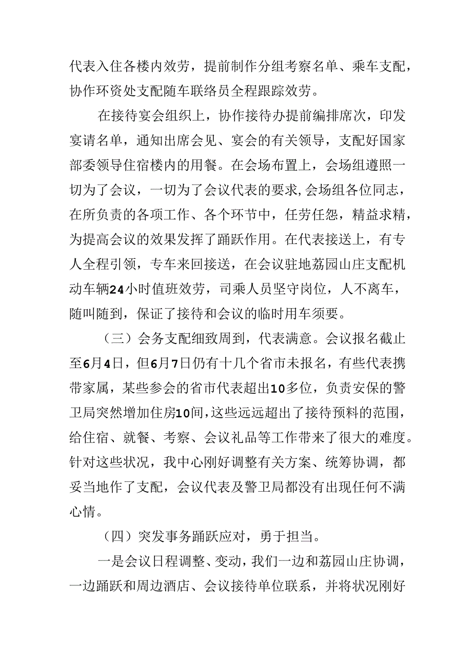 会议工作总结-会议总结.docx_第3页