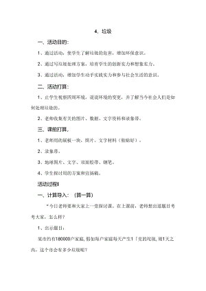 二年级环境教育教案.docx