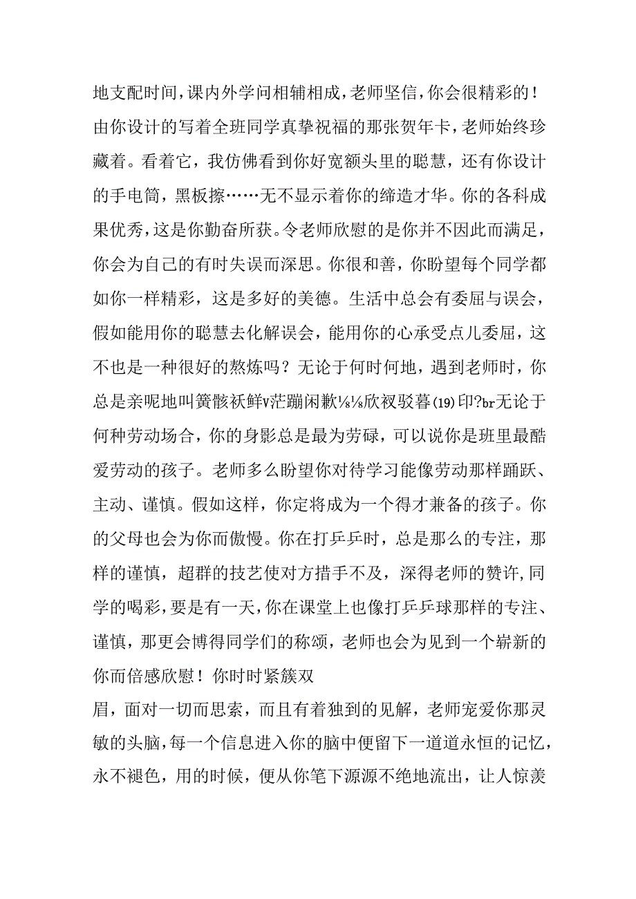 五年级学生操行评语精选.docx_第2页