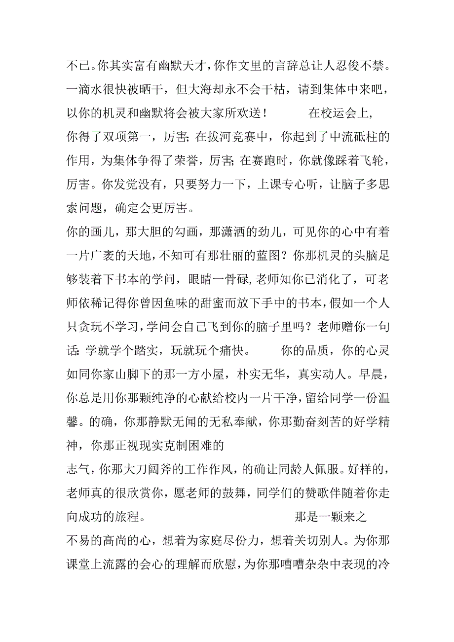 五年级学生操行评语精选.docx_第3页