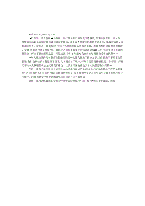 交警大队感谢信.docx