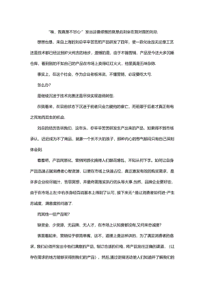 中小企业营销比产品更重要.docx
