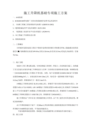 伸降机安装施工方案..docx