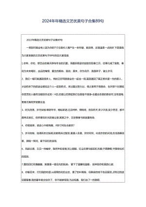 2024年年精选文艺优美句子合集89句.docx