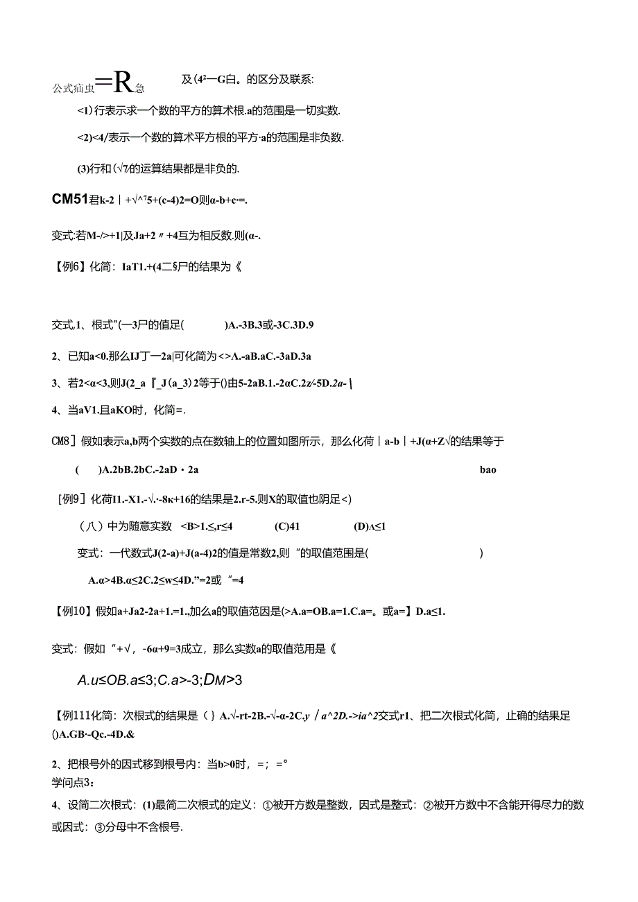 二次根式期末复习知识清单及典型例题.docx_第2页