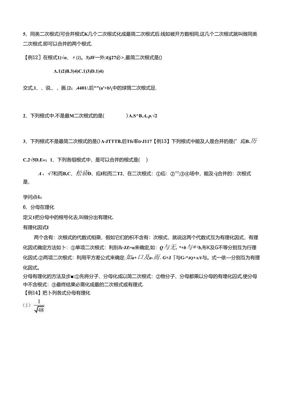 二次根式期末复习知识清单及典型例题.docx_第3页