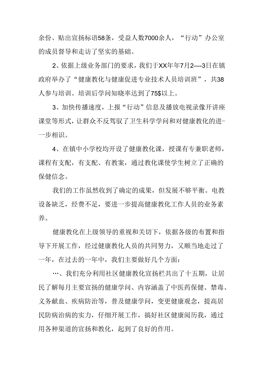 健康年终总结.docx_第2页