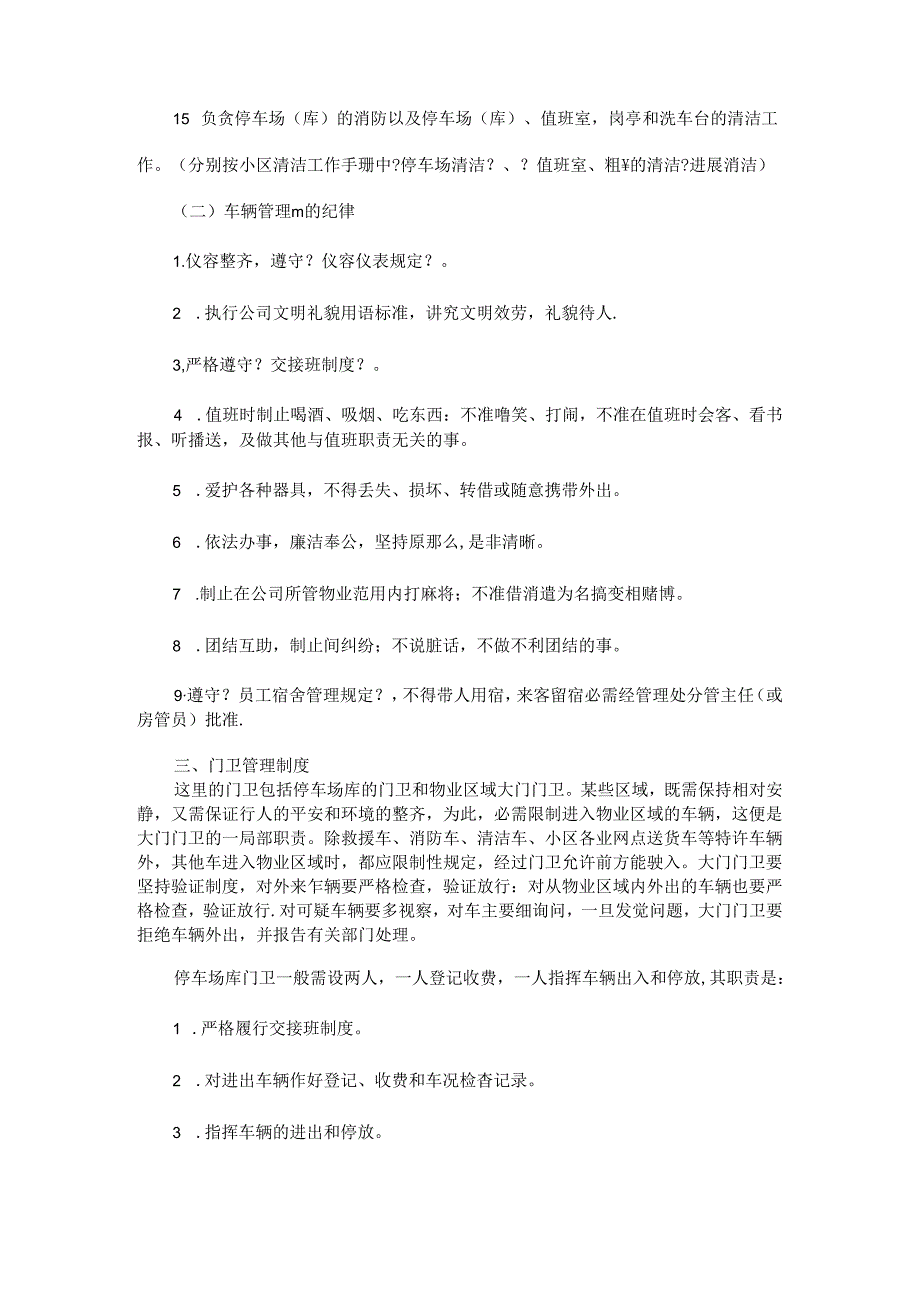 停车场库各种相关制度.docx_第2页